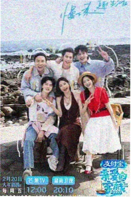 爱看影院综艺节目极限挑战营现场画面