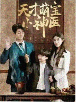 爱看影院都市逆袭短剧闪婚老公是首富剧照